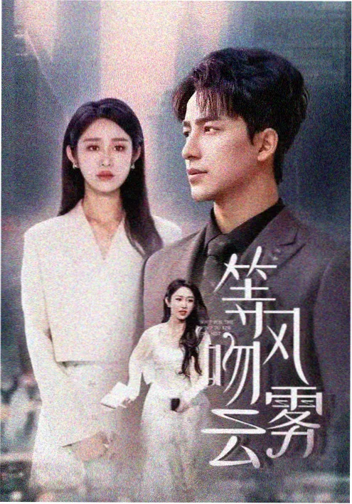 千金落难记短剧在线观看